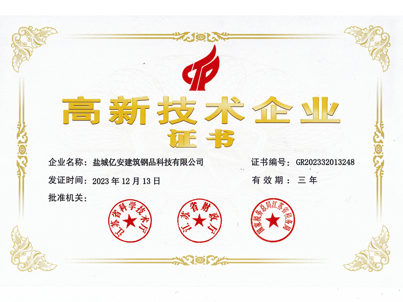 高新技術產(chǎn)業(yè)證書